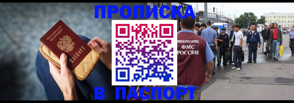 прописка законно в Каменке