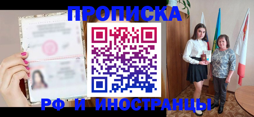 временная регистрация для школы в Каменке